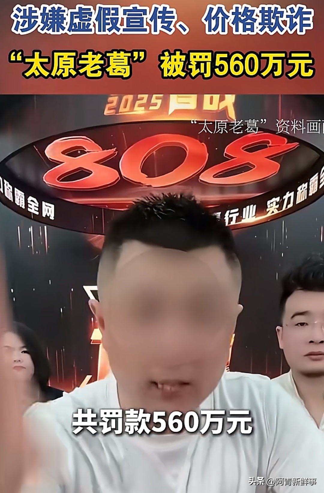 太原老葛直播带货虚假宣传罚款560万_做直播带货需要什么资质_头部主播违规带货案例分析