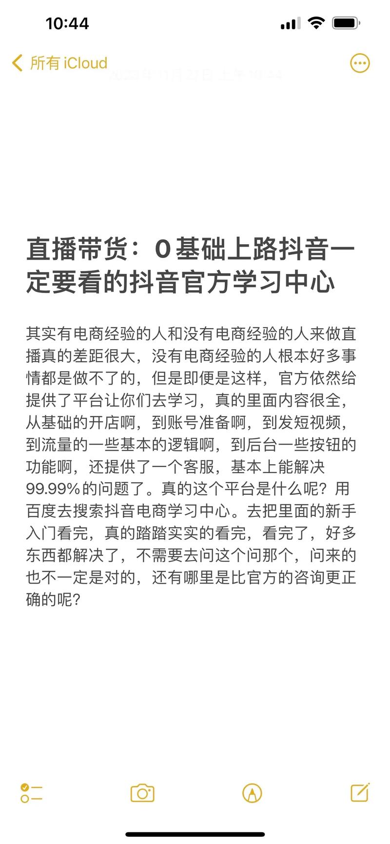 想在小红书开直播带货？得满足这些官方条件和门槛