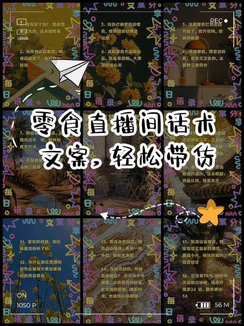 零食直播带货话术怎么说？三步教你开场互动促单，轻松点燃直播间