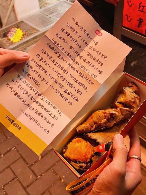 小红书小红薯慢闪店_如何在小红书开店铺_小红书烤红薯活动
