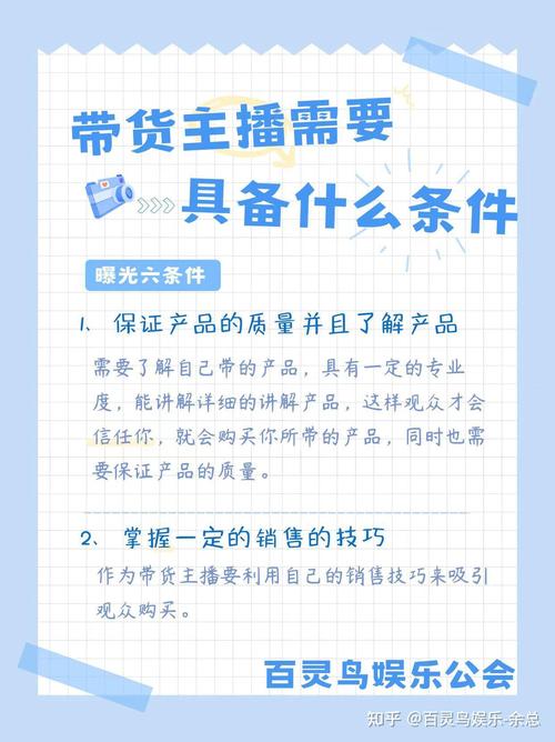 想做好直播带货？这些条件必须满足，尤其是最后一个