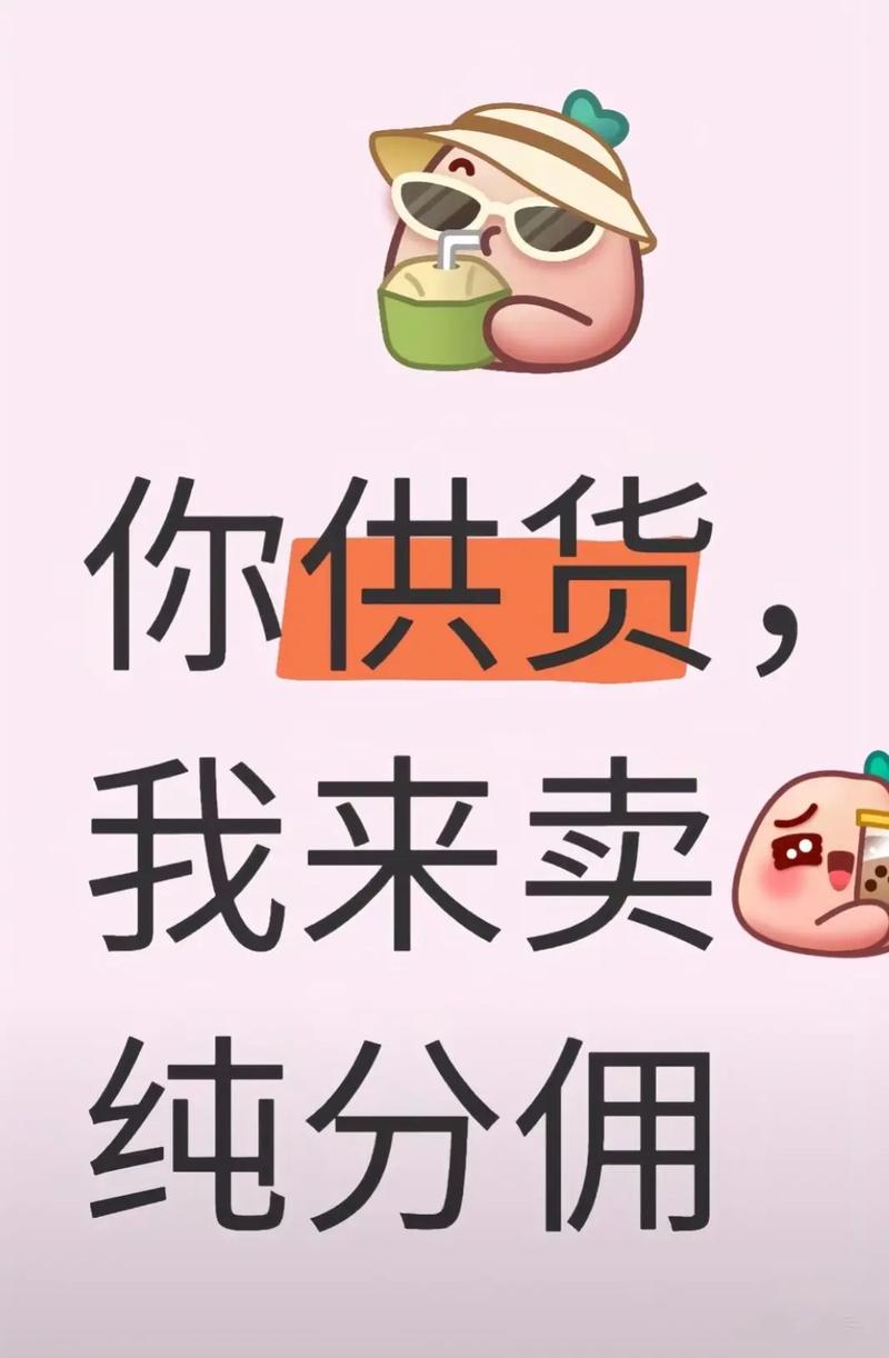 纯佣金带货水多深?三大常见套路揭秘,新手别再白白浪费时间和精力