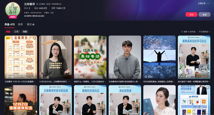 与辉同行MCN发展_找抖音带货费用_兰知春序抖音带货榜单