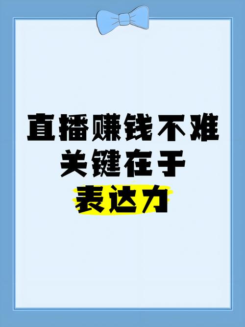 普通人直播赚钱真相：揭秘从卖时间到卖信息的逆袭关键