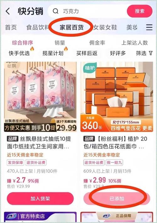 快手小店推广商品赚佣金_快手带货赚佣金_快手好物联盟推广PID