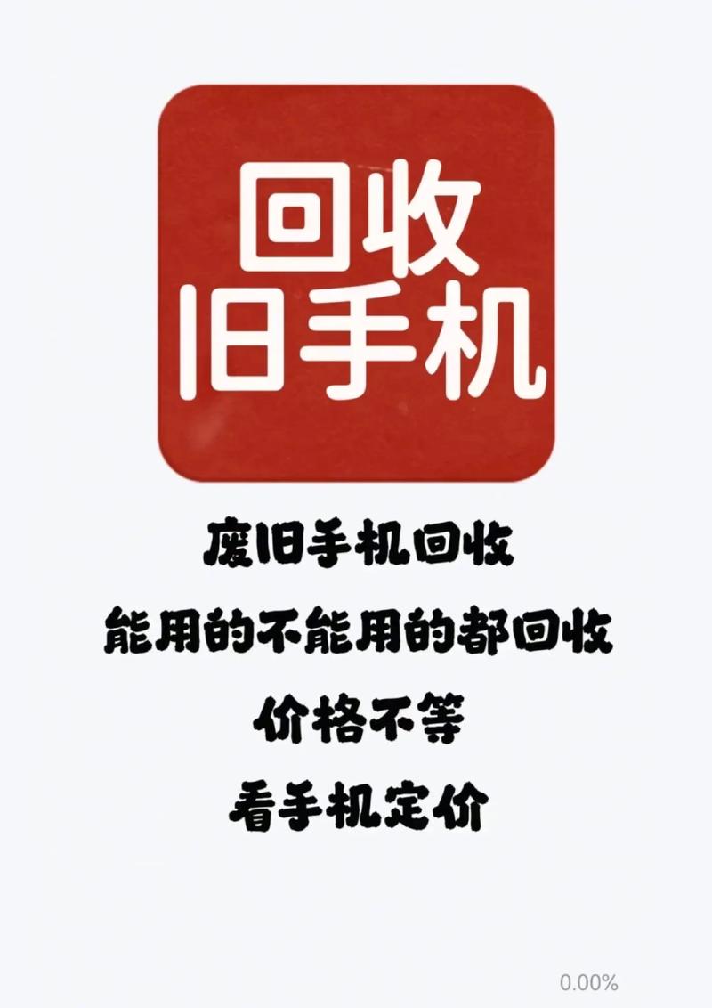 回收旧手机如何赚钱?从走街串巷到产业化运营的秘诀
