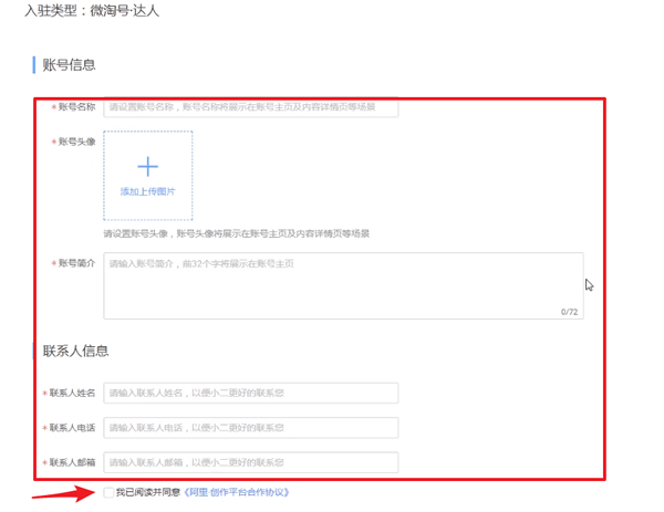 淘宝达人申请条件_淘宝达人开通步骤_淘宝达人平台官网登录不了