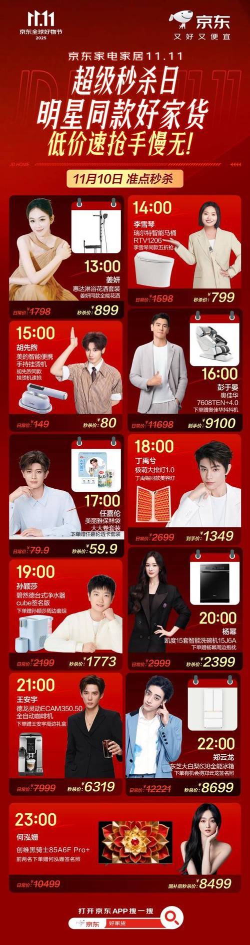 京东家电家居超级秒杀日_京东11.11终极放价_家电直播销售平台